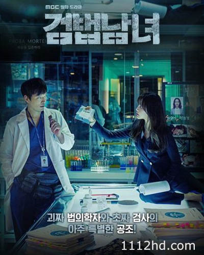 ดูซีรี่ย์ ศพซ่อนปม ซีซั่น1 (2018)  Partners for Justice Season1 พากย์ไทย