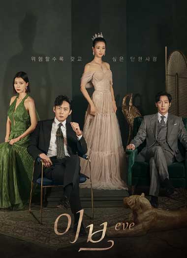 ซีรี่ย์เกาหลี Eve (2022) EP.1-16 จบ ซับไทย HD