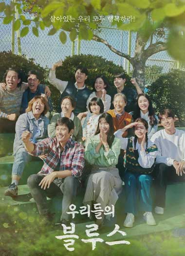 ดูซีรี่ย์ Our Blues เวลาสีฟ้าหม่น (2022) ซับไทย EP.1-20 จบ