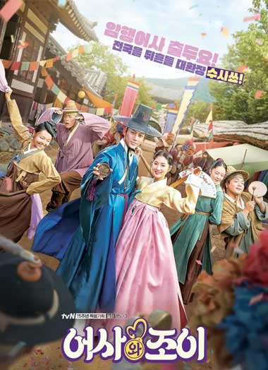 ดูซีรี่ย์ Secret Royal Inspector And Joy (2021) ซับไทย ตอนที่ 1-16 จบ