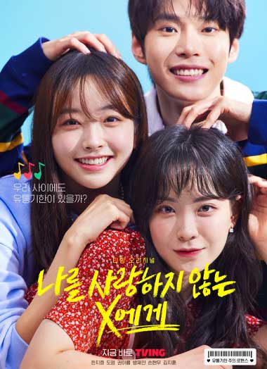 ดูซีรี่ย์ Dear X Who Doesn’t Love Me ซับไทย (2022) EP.1-10 จบ