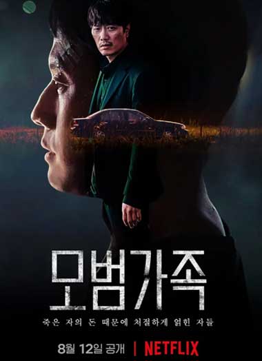 ดูซีรี่ย์ A Model Family (2022) ครอบครัวตัวอย่าง EP.1-10 พากย์ไทย Netflix