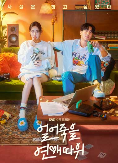 ซีรี่ย์เกาหลี Love is for Suckers