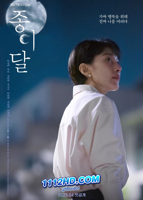 ดูซีรี่ย์ Pale Moon (2023) ซับไทย EP.1-10 (จบ)
