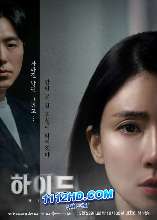 ดูซีรี่ย์ Hide (2024) ซับไทย EP.1-12 (จบ)