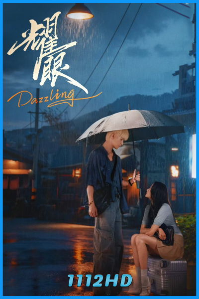 ดูซีรี่ย์จีน พราว Dazzling (2026) ซับไทย EP.1-30 (จบ)