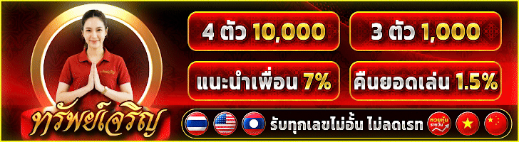 ทรัพย์เจริญ
